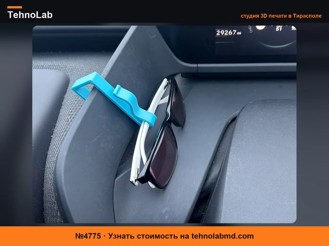 №4775 Держатель для очков для Toyota bZ4x