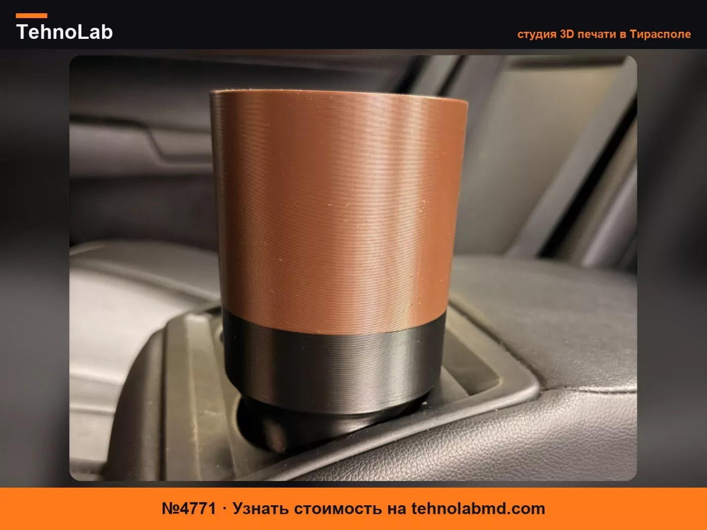 №4771 Адаптер для подстаканника заднего подлокотника Toyota Corolla