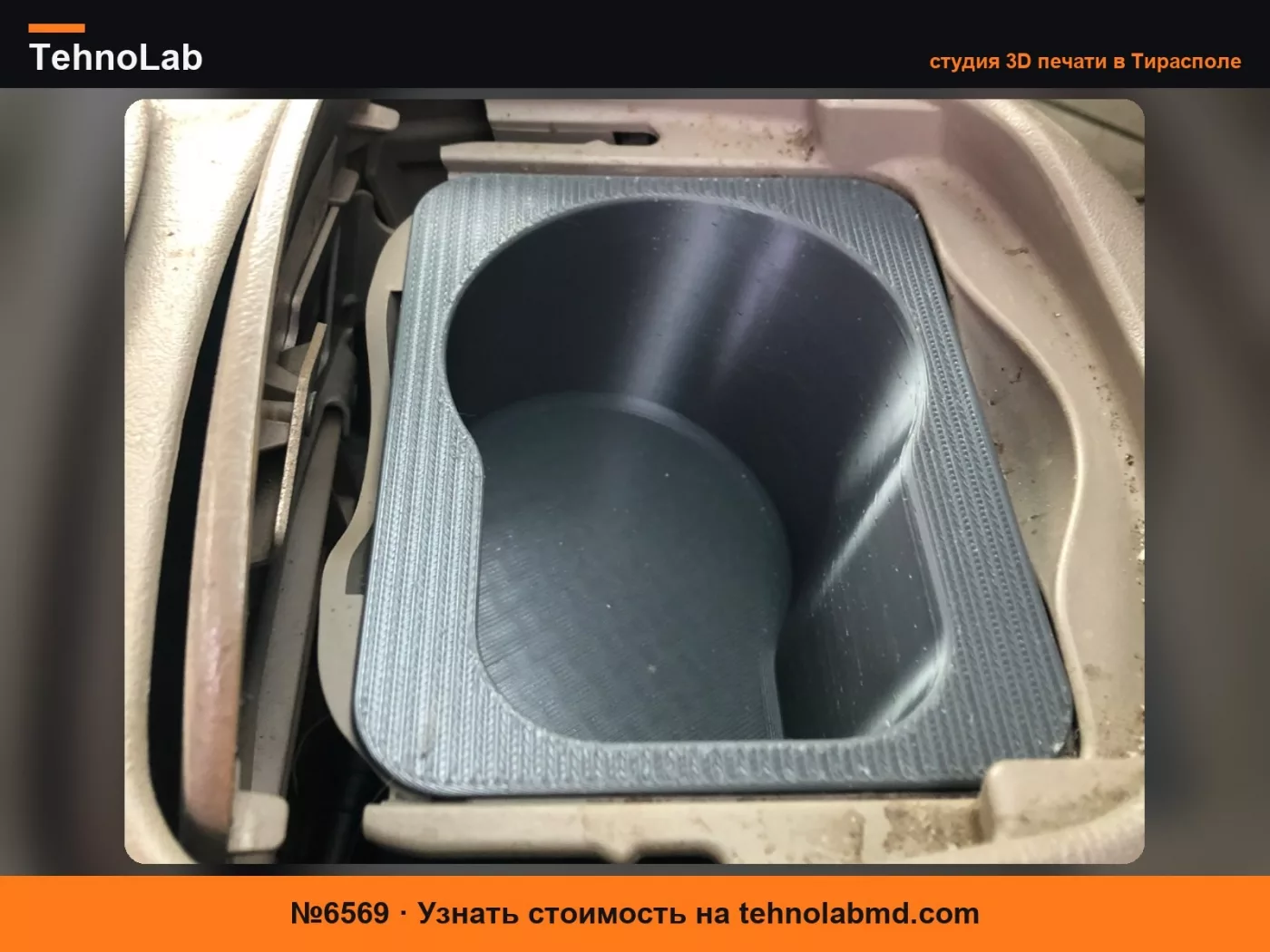№6569 Вставка для подстаканника Chevy Silverado 1998 года