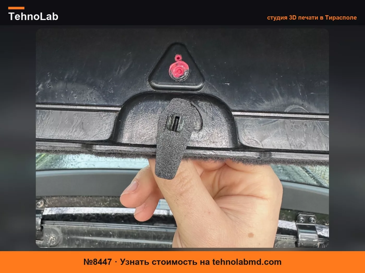 №8447 Audi A6 C5 Рычаг крышки отсека аварийного знака