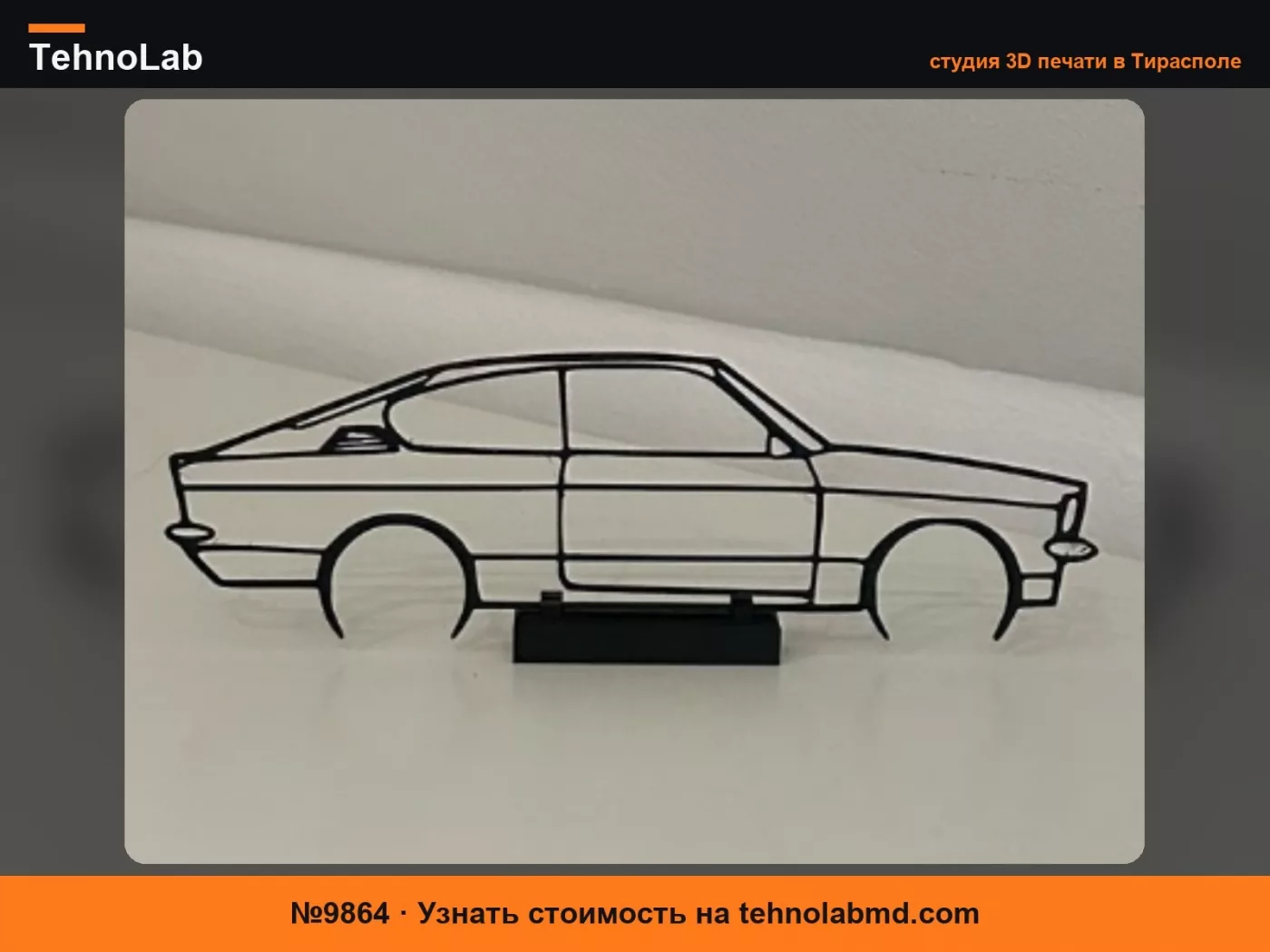 №9864 Кадет Купе 1976