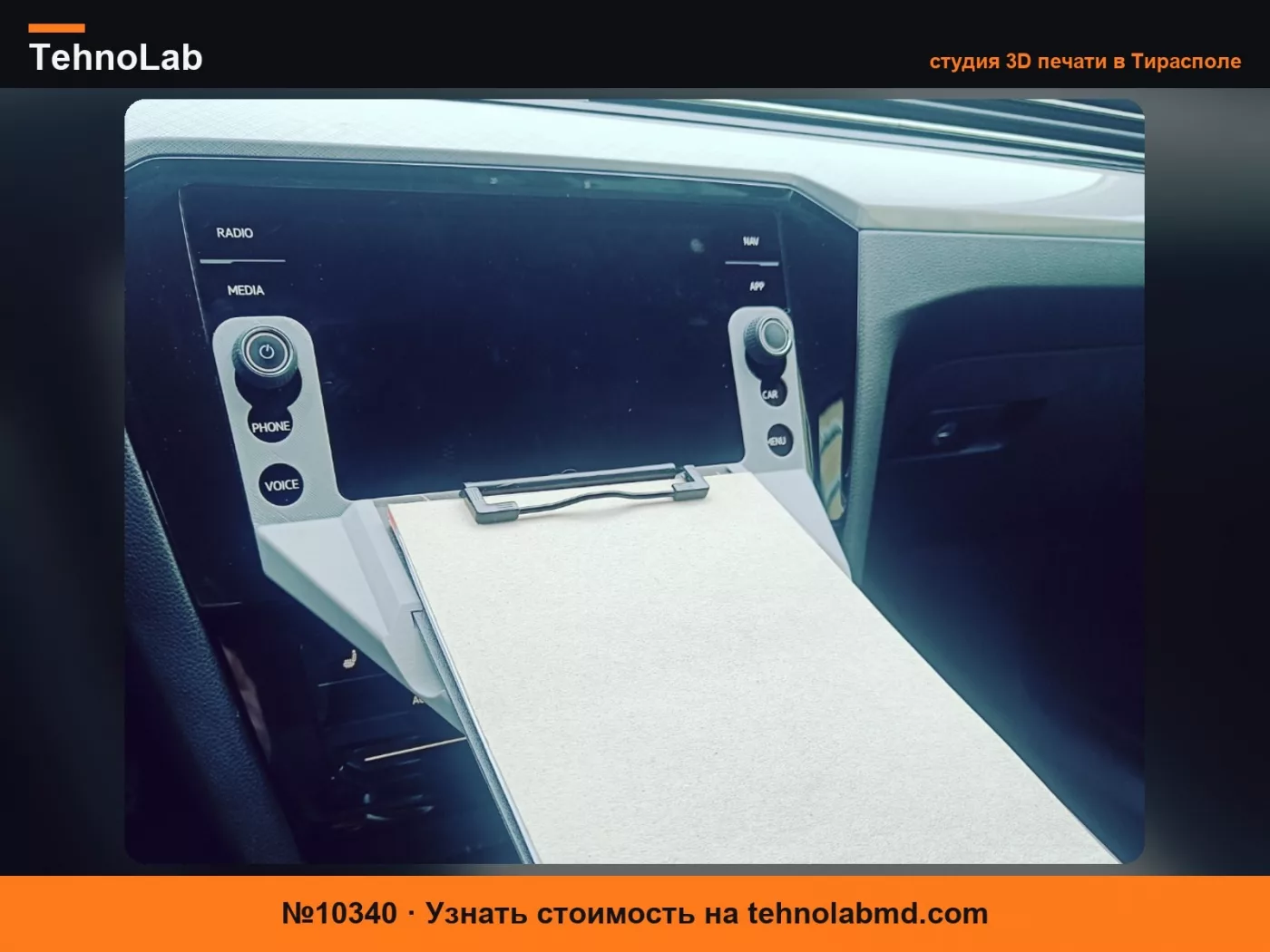 №10340 VW Passat (2023 г.) Держатель для планшета / блокнота