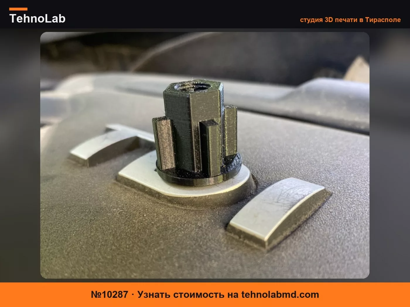 №10287 Гайка крепления фары VAG Skoda Volkswagen