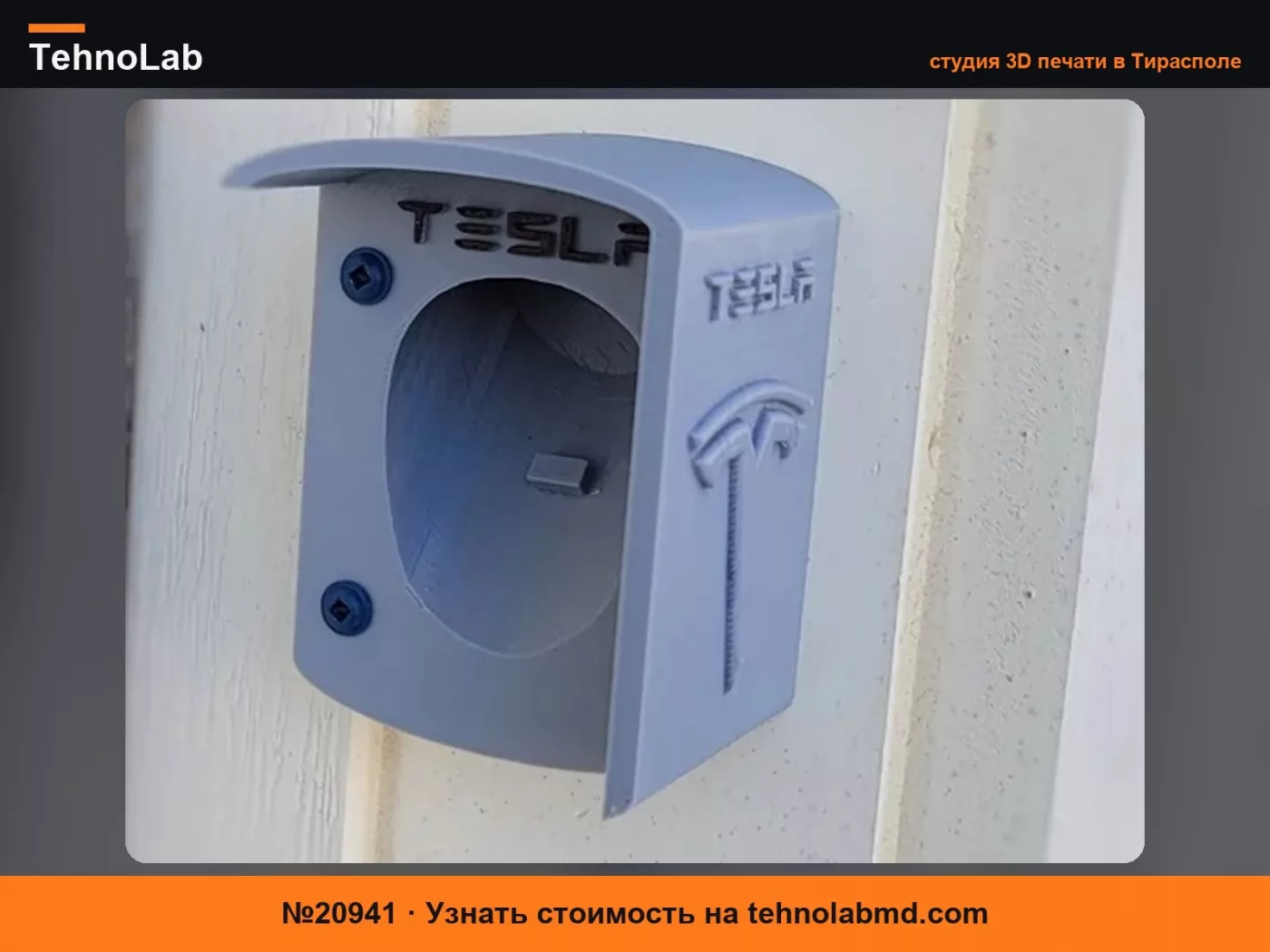 №20941 Держатель кабеля зарядного устройства Tesla