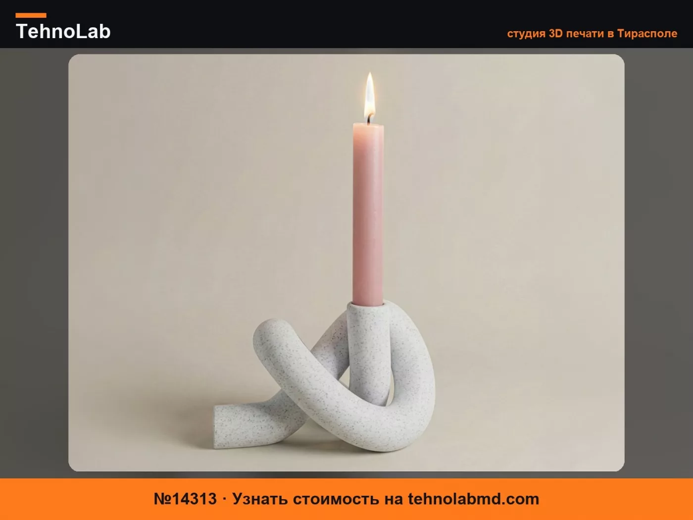 №14313 Подсвечник-узел