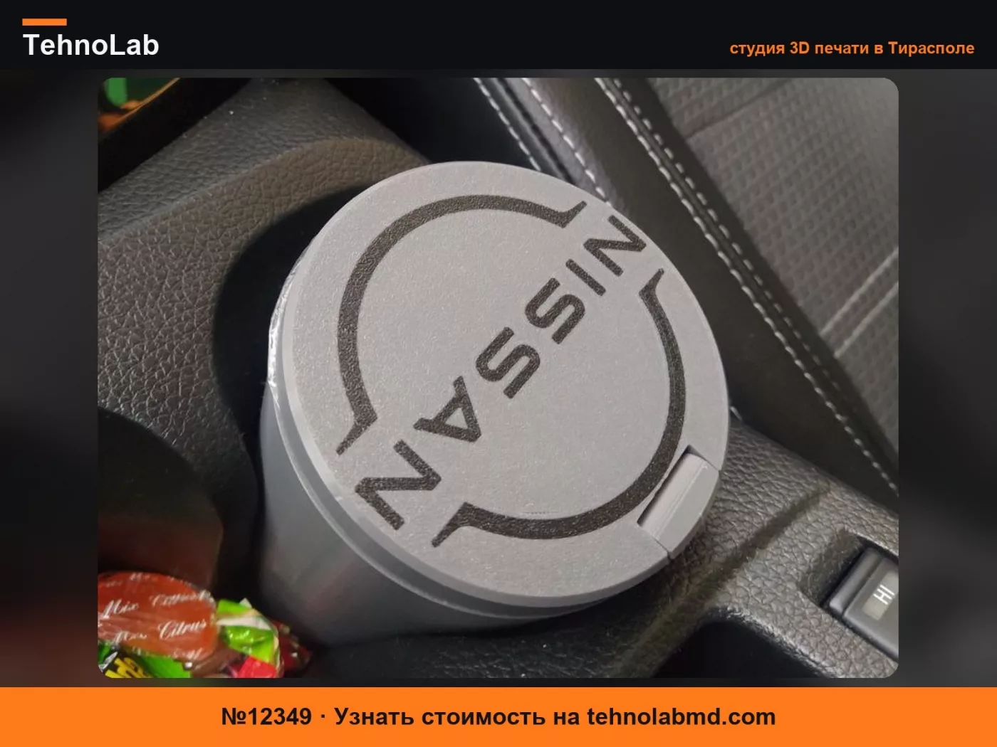 №12349 Мусорное ведро для Nissan