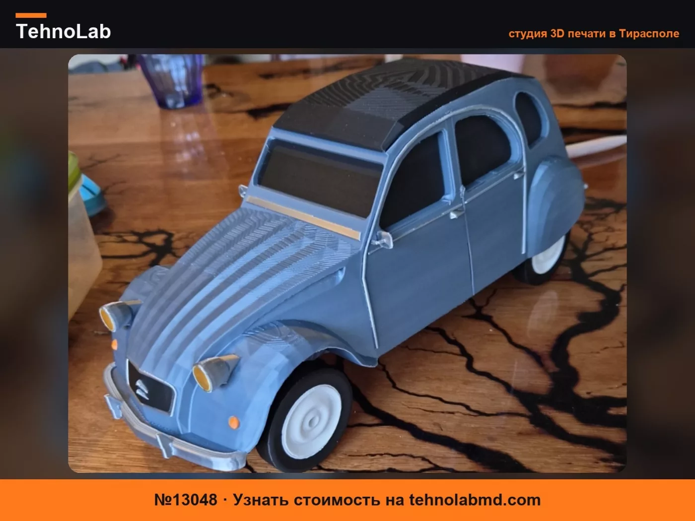 №13048 citroen 2cv ( утка)