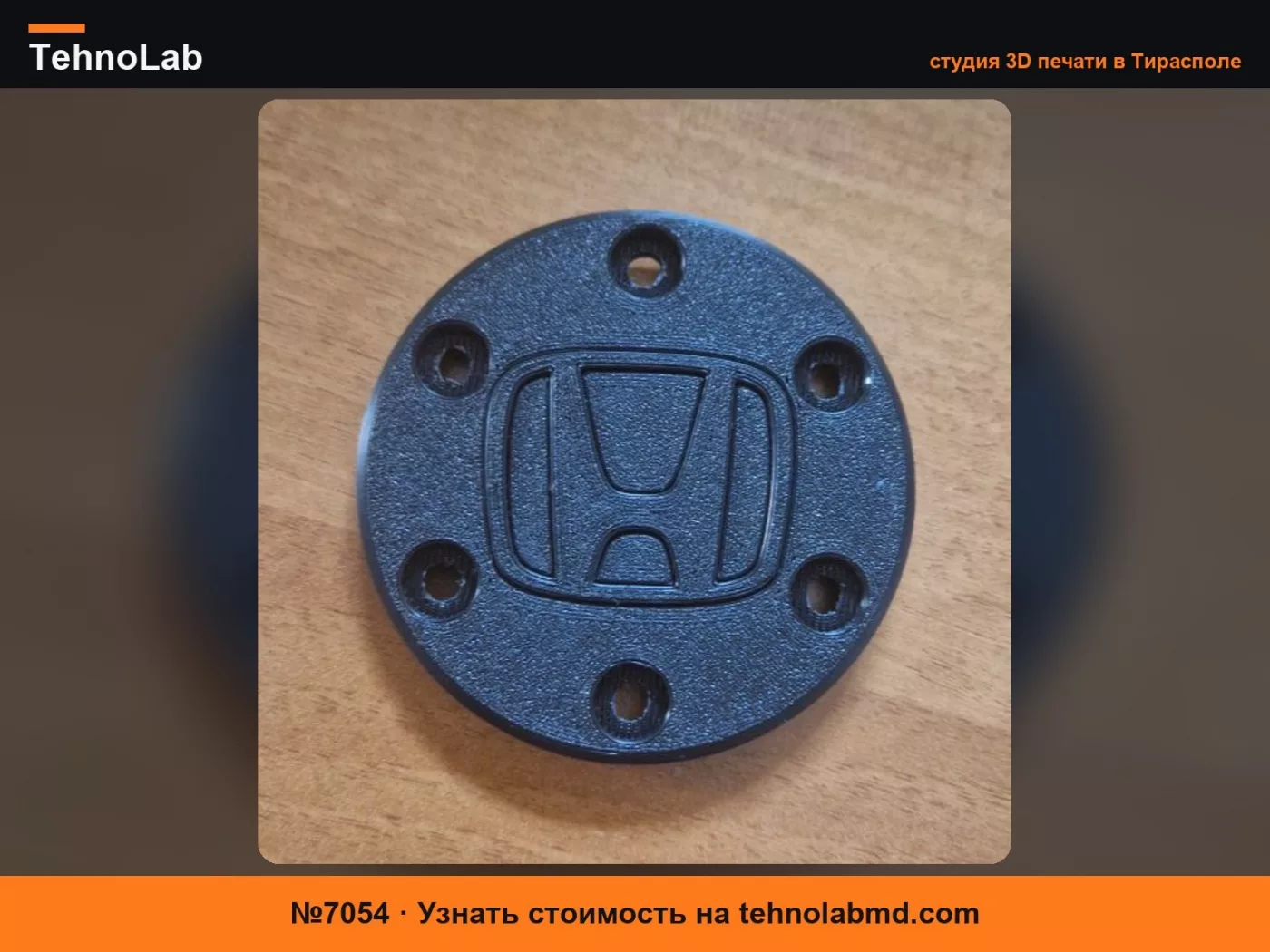 №7054 Logitech G29 Центральная крышка Honda (Без AMS)