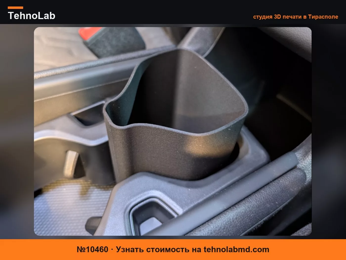 №10460 Корзина для Volkswagen