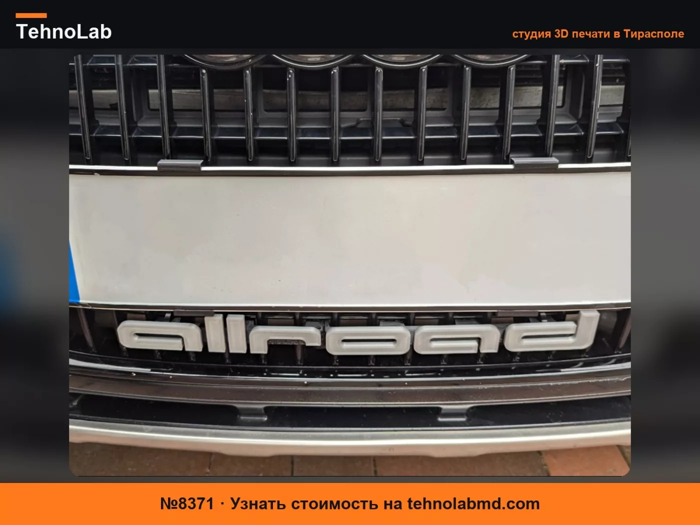 №8371 Держатель номерного знака Audi Allroad