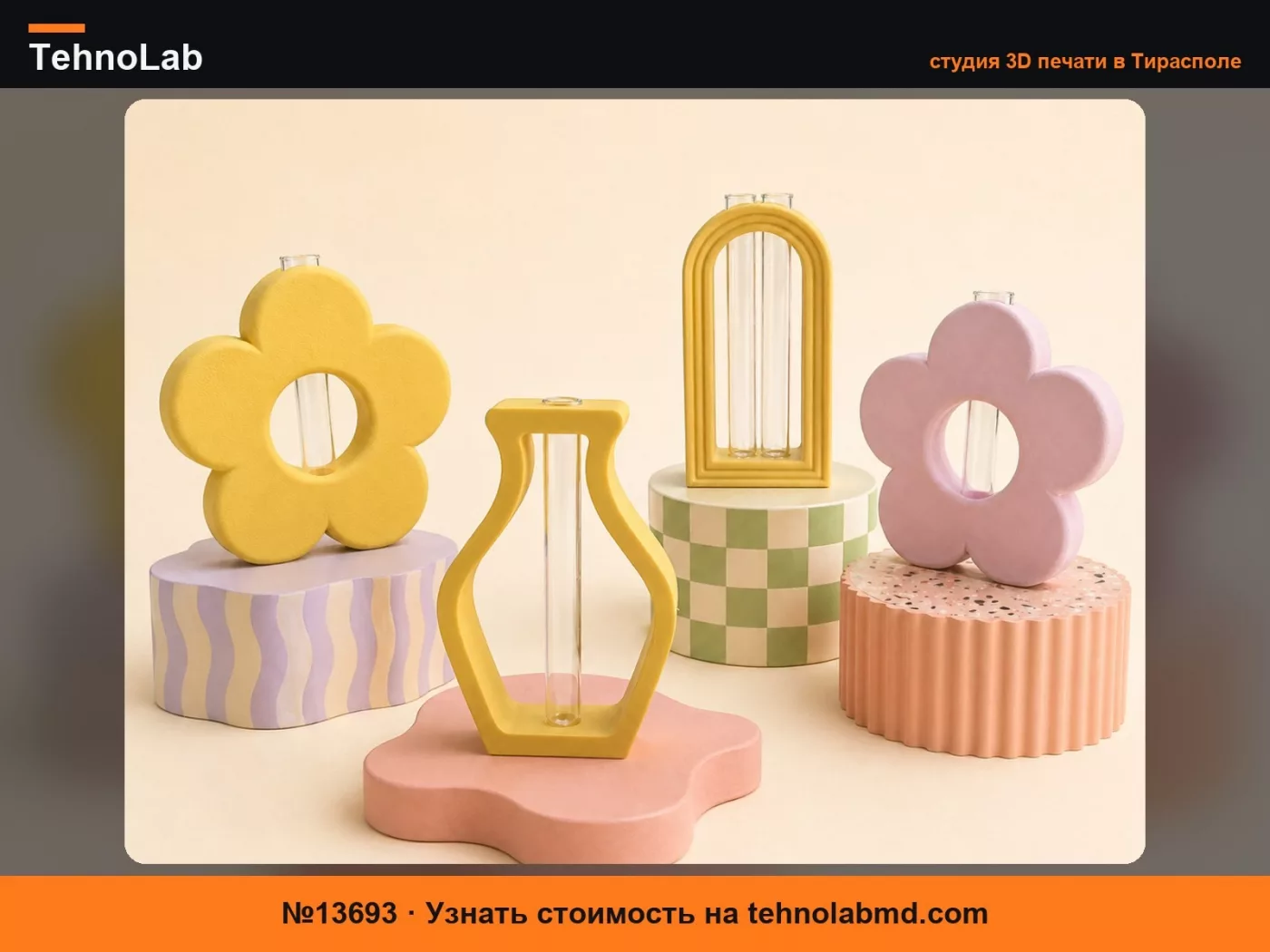 №13693 Веселые вазы-пробирки – Набор ваз с 3D-эффектом