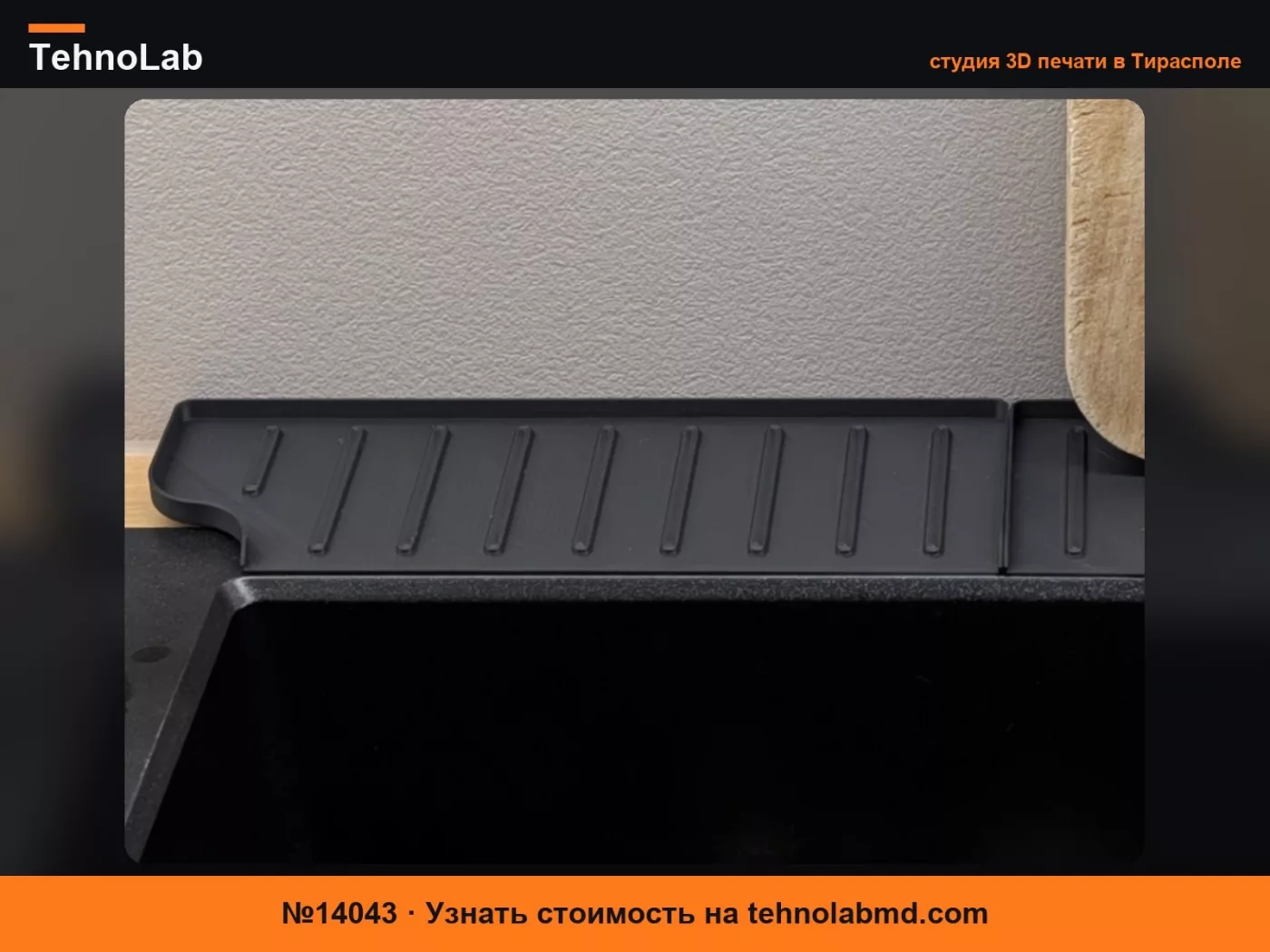 №14043 Тонкие дренажные лотки