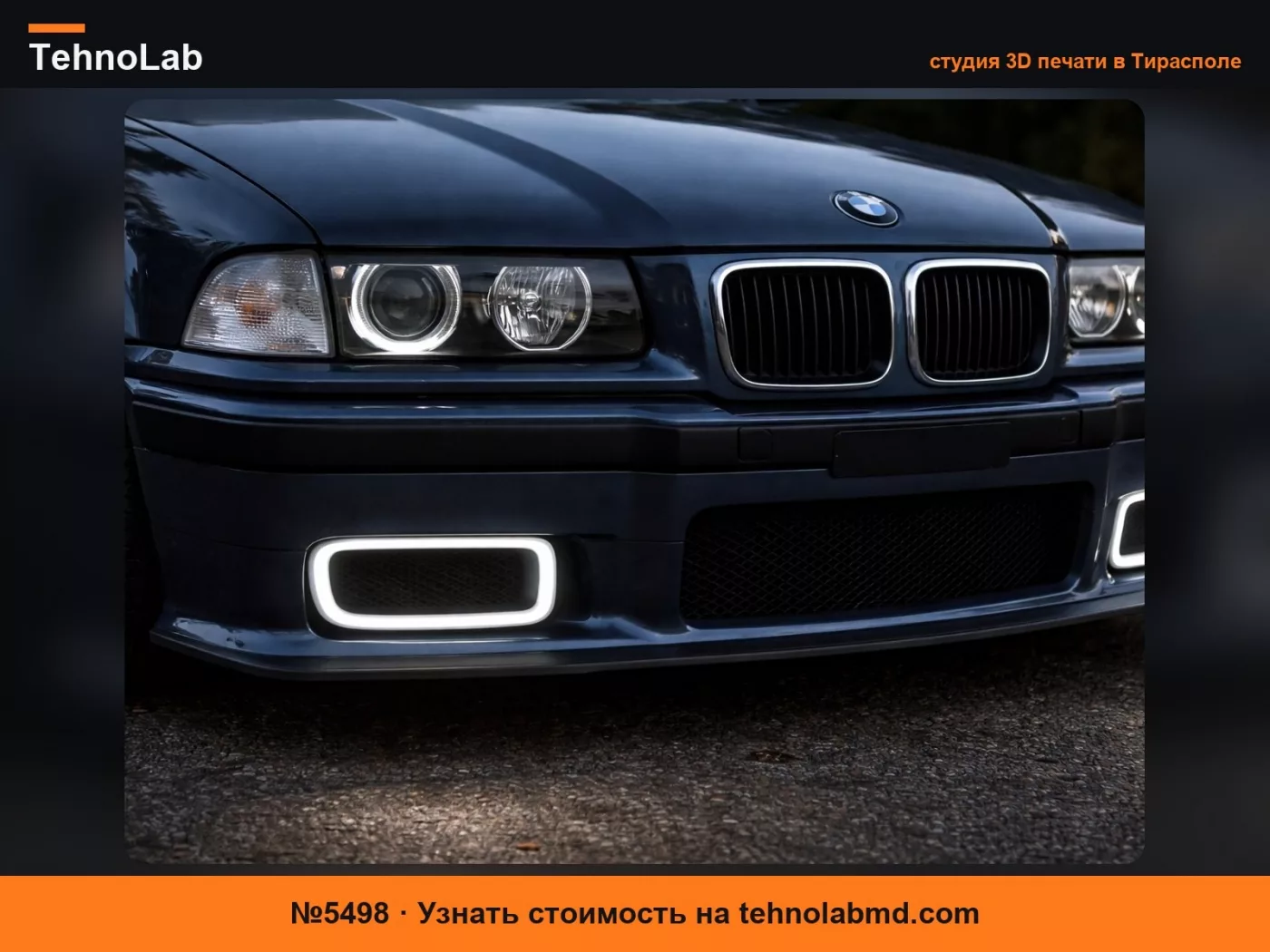№5498 BMW E36 LED Воздухозаборник (удаление противотуманных фар)