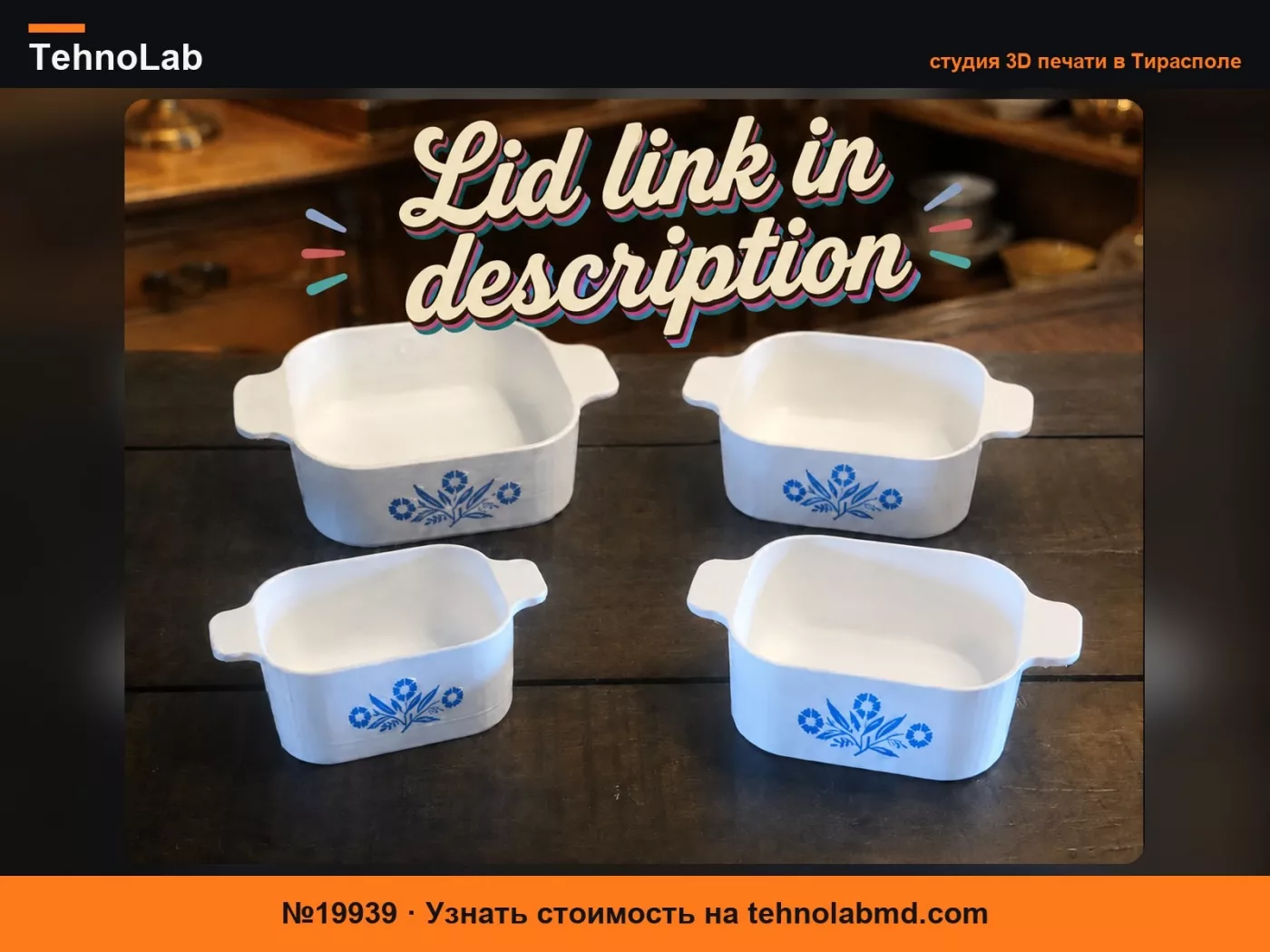№19939 Набор винтажных форм для запекания Corning Ware, 4 размера
