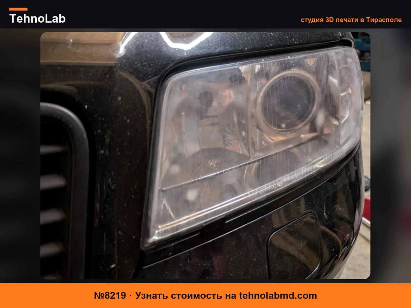 №8219 Audi A6 C5 4B Зажим для фары