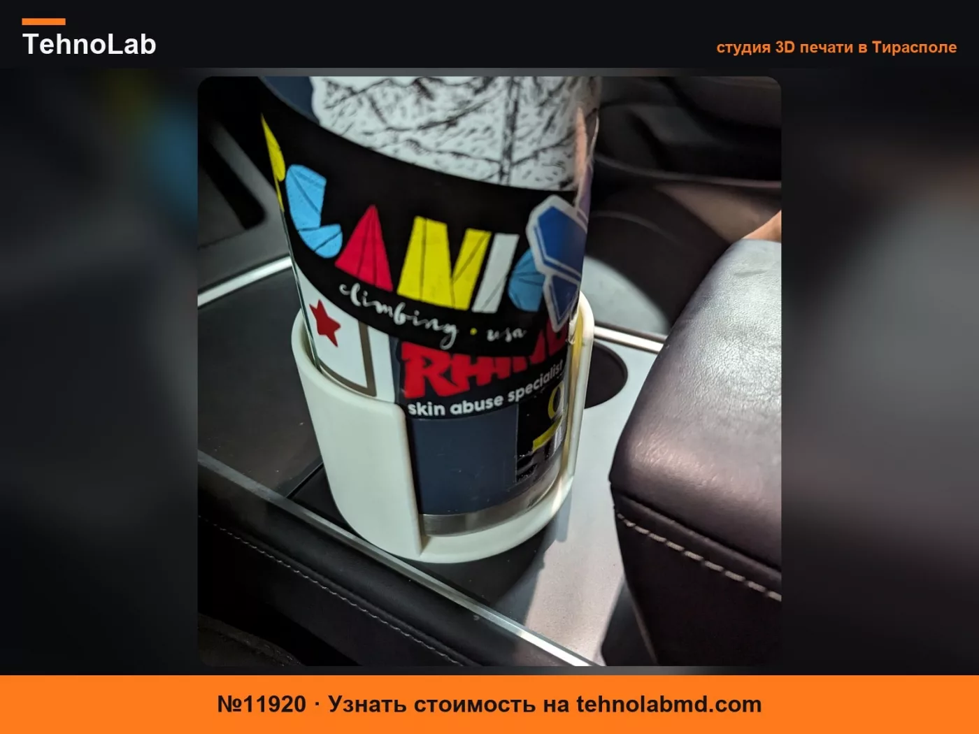 №11920 Адаптер для кружки Yeti 36oz Rambler