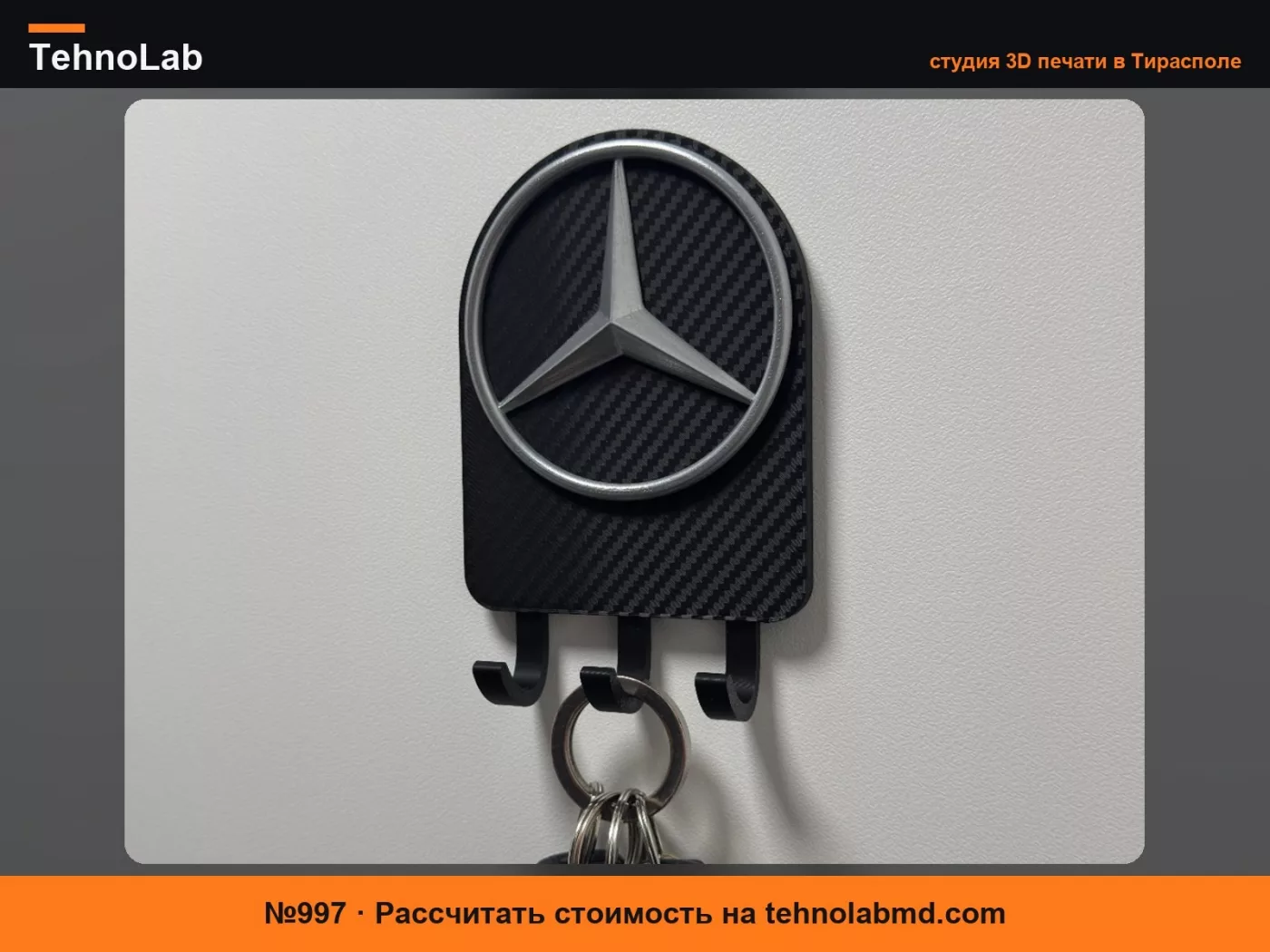№997 Настенная ключница Mercedes-Benz БЕЗ AMS!