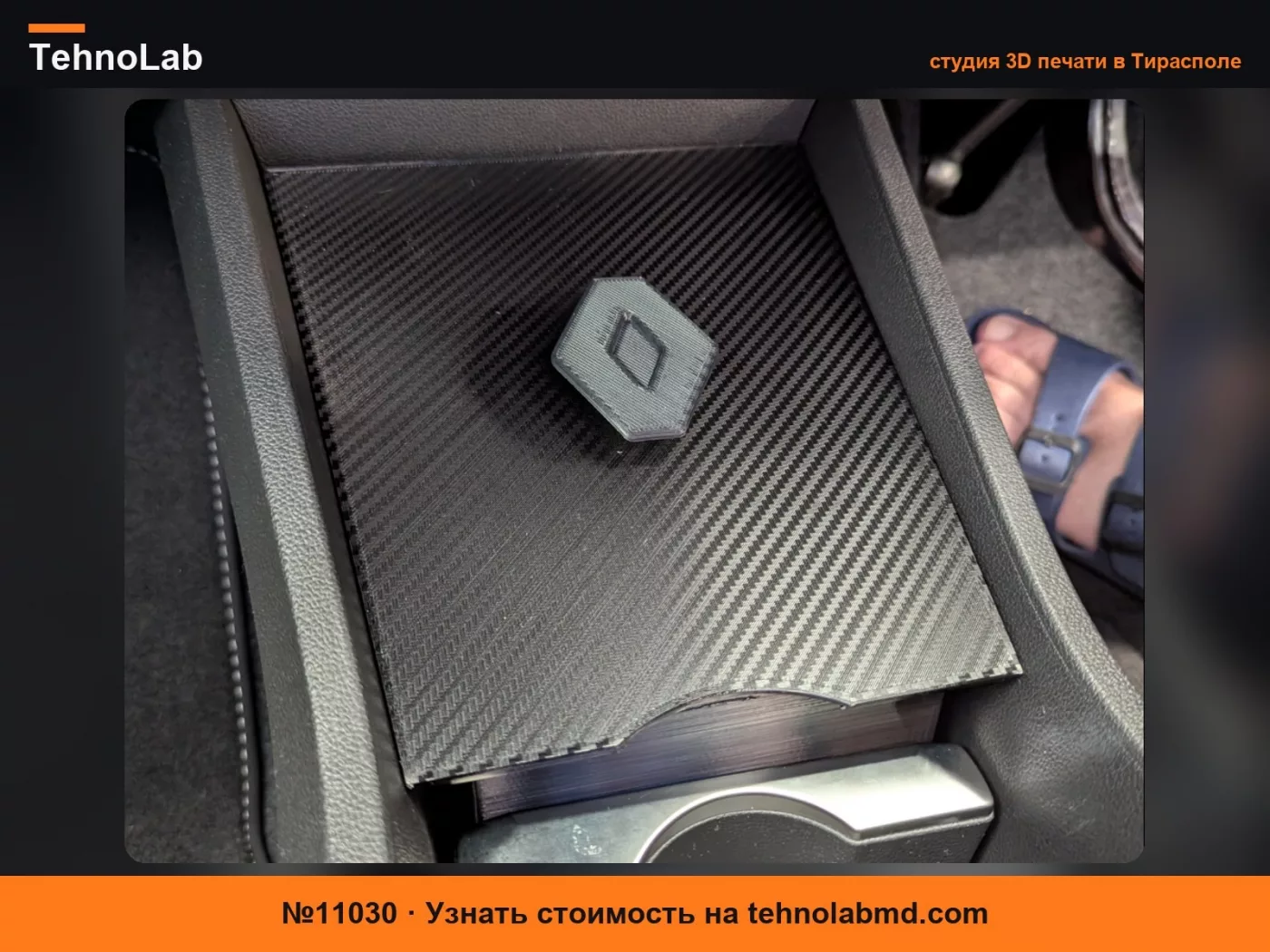 №11030 Крышка консоли Renault Megane E-Tech