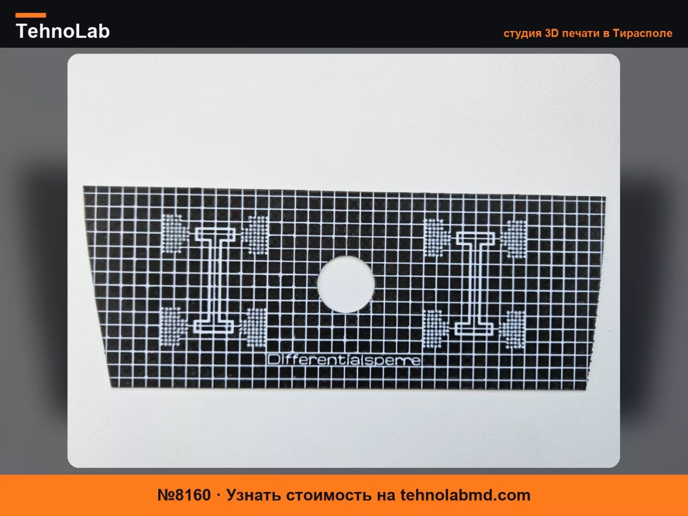 №8160 Панель блокировки дифференциала Audi B2