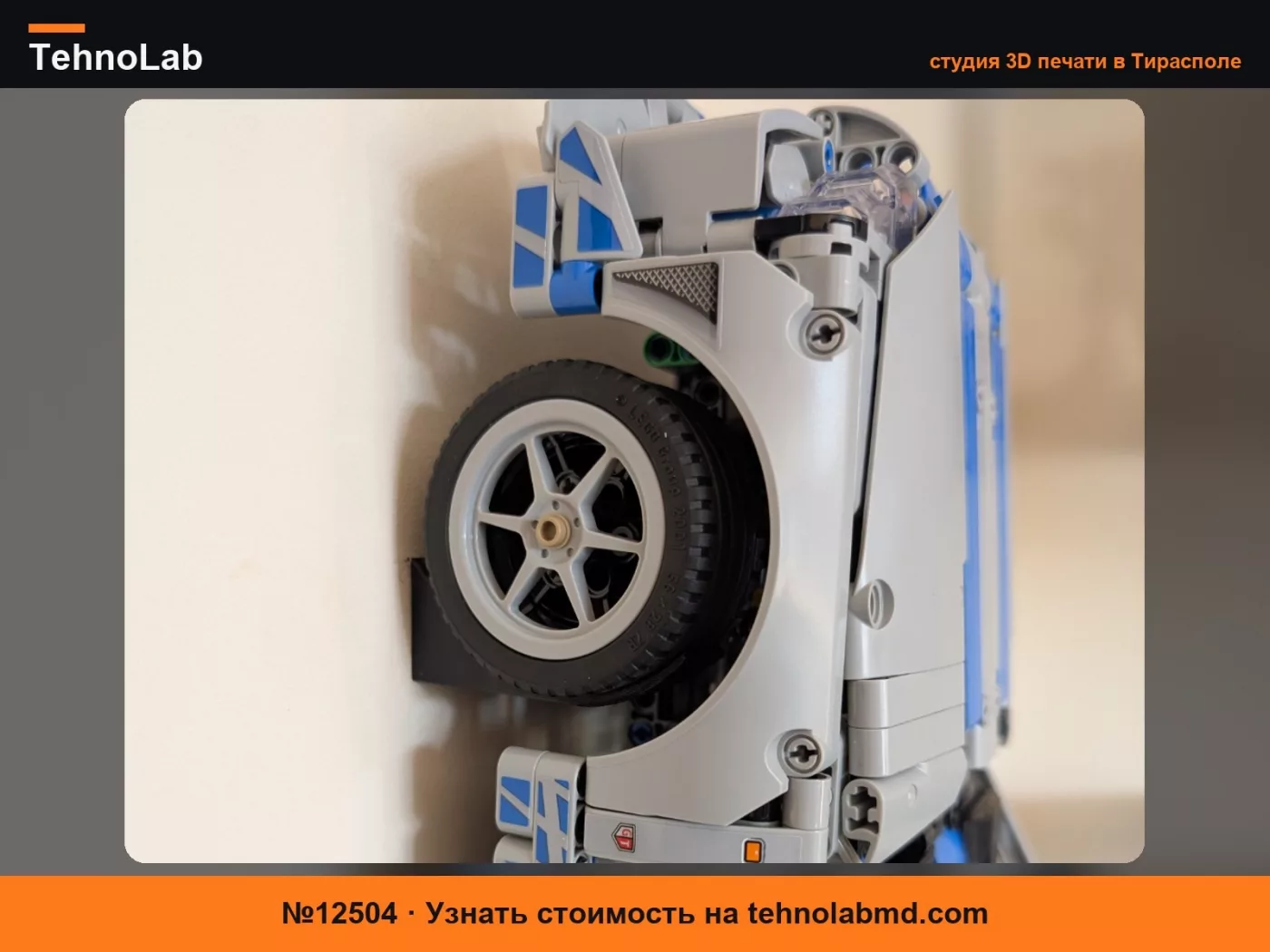 №12504 Настенное крепление Technic Nissan Skyline