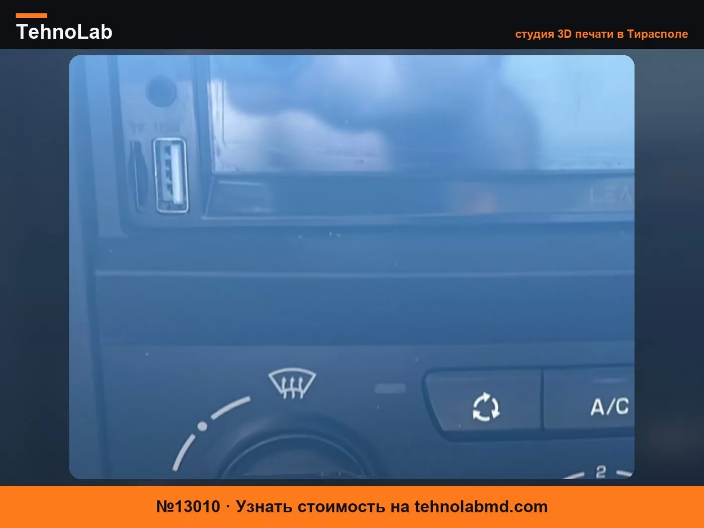 №13010 Крышка для 2DIN радио Citroen Berling 2009