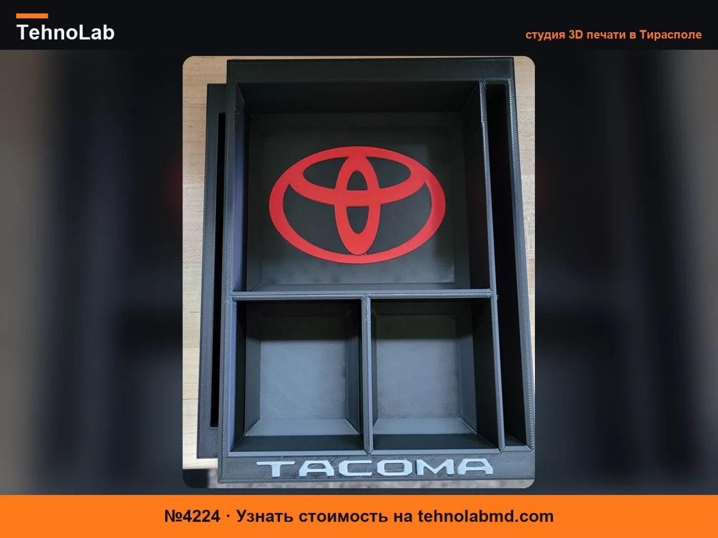 №4224 Toyota Tacoma Лоток центральной консоли 3-го поколения 2016-23
