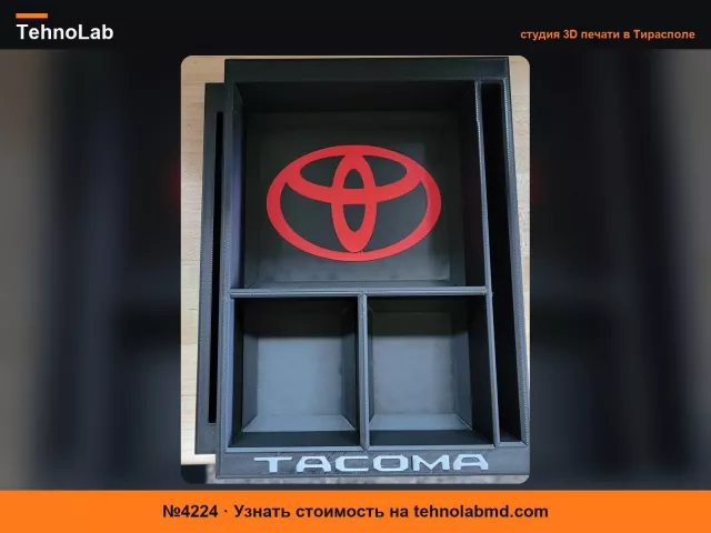 №4224 Toyota Tacoma Лоток центральной консоли 3-го поколения 2016-23