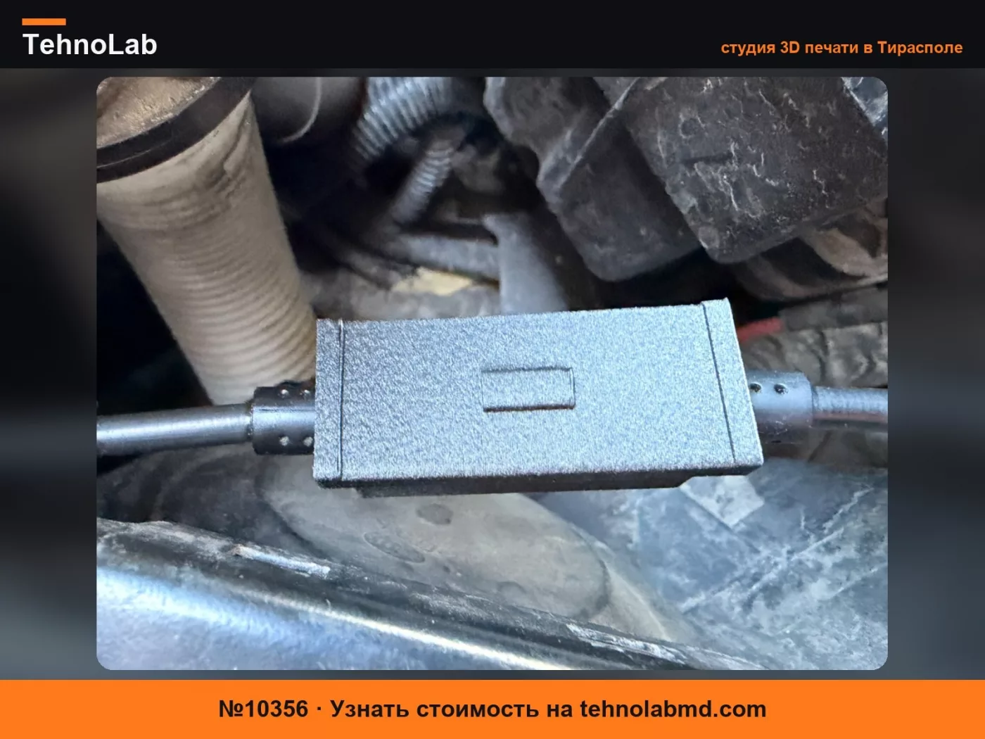 №10356 Корпус механизма открывания капота Tiguan