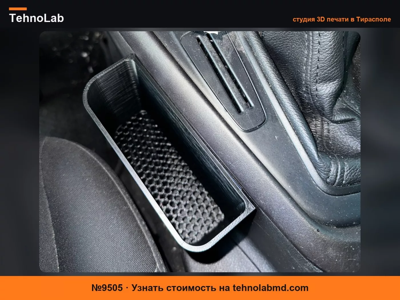 №9505 Дополнительное хранилище для Ford Focus MK3
