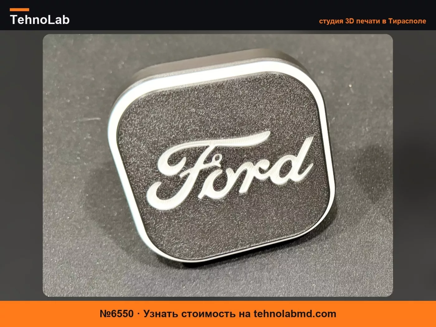 №6550 Крышка фаркопа Ford / Chevrolet