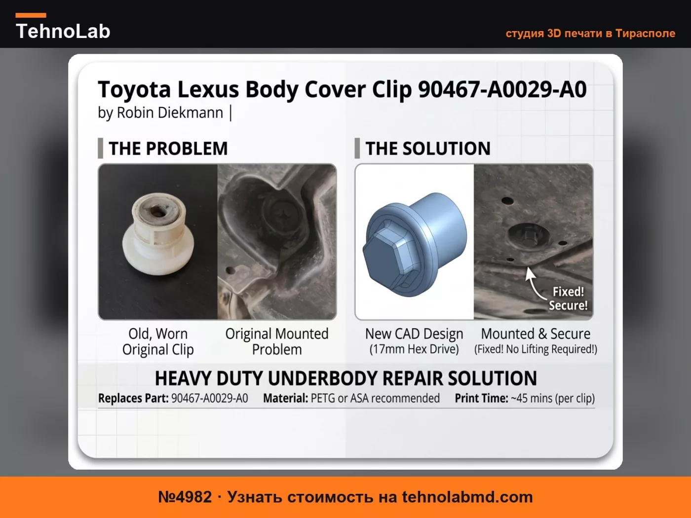 №4982 Крепление крышки днища Toyota Lexus 90467-A0029-A0