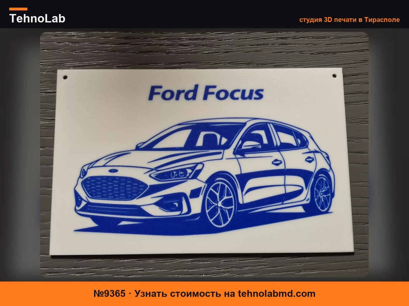 №9365 Декоративный принт Ford Focus