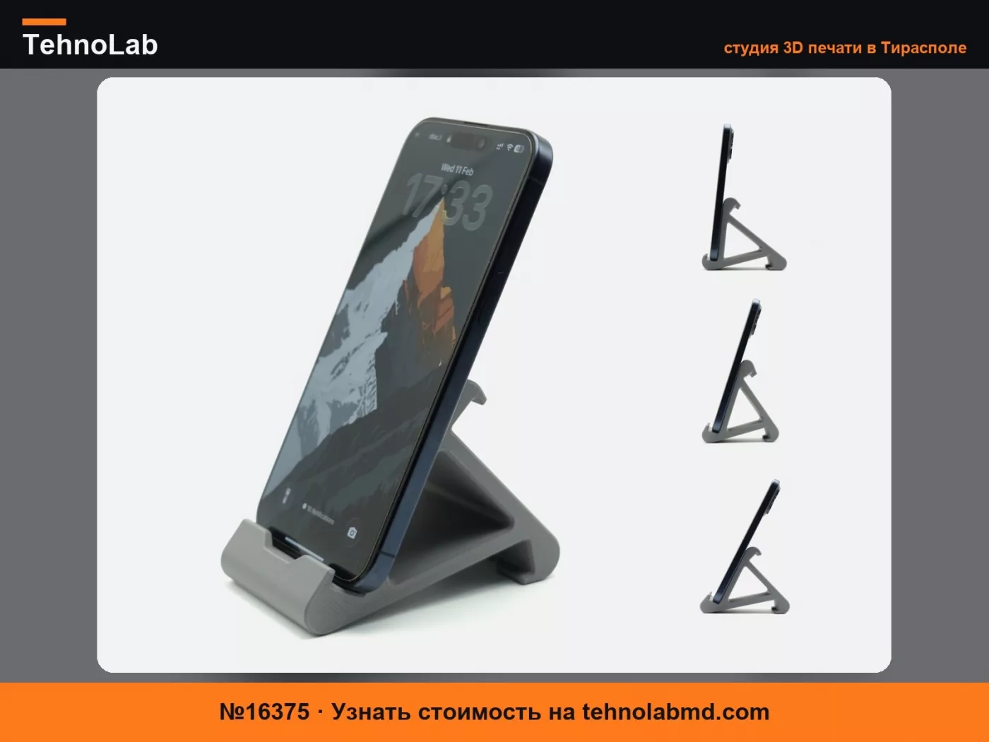 №16375 Подставка для телефона/планшета Tri-Angle