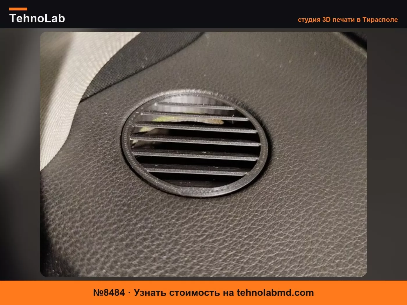 №8484 Audi Q7 дефлектор приборной панели