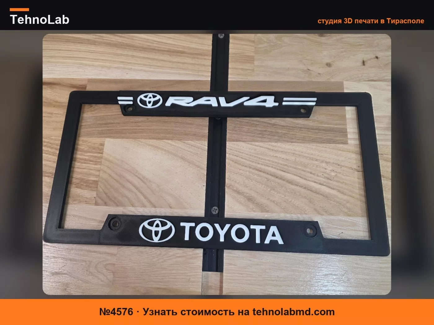 №4576 Крышка номерного знака Toyota Rav4