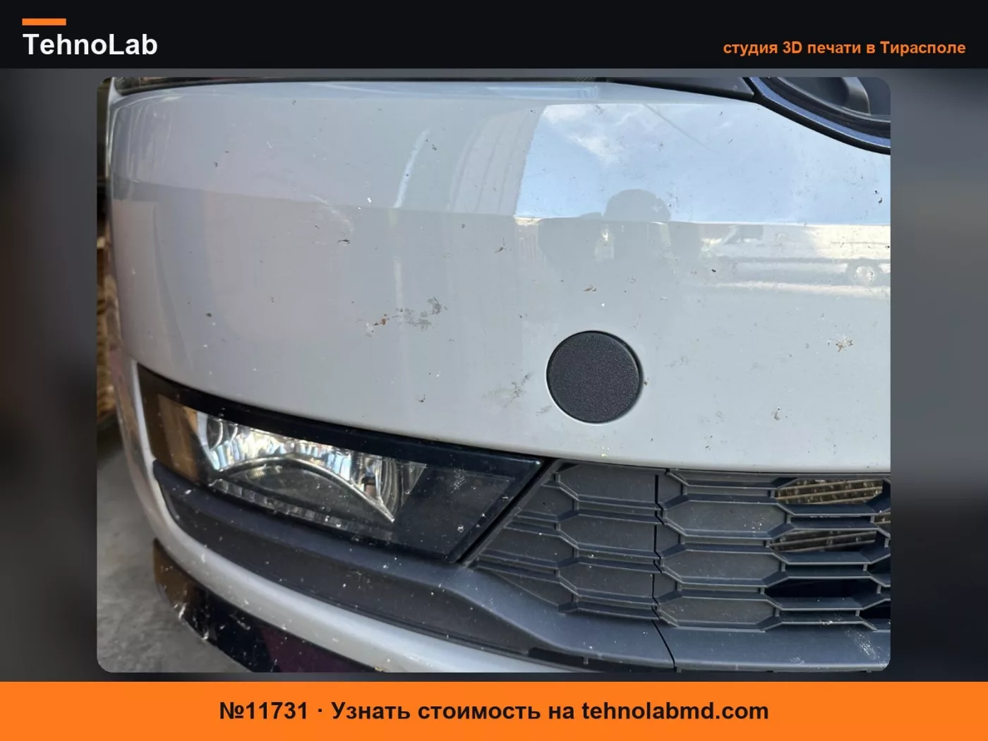 №11731 Заглушка буксировочного крюка Skoda Rapid