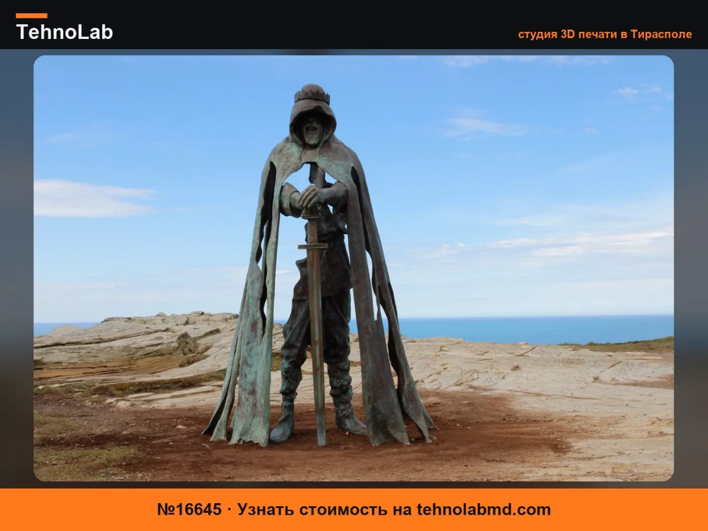 №16645 Скульптура Короля Артура Галлоса
