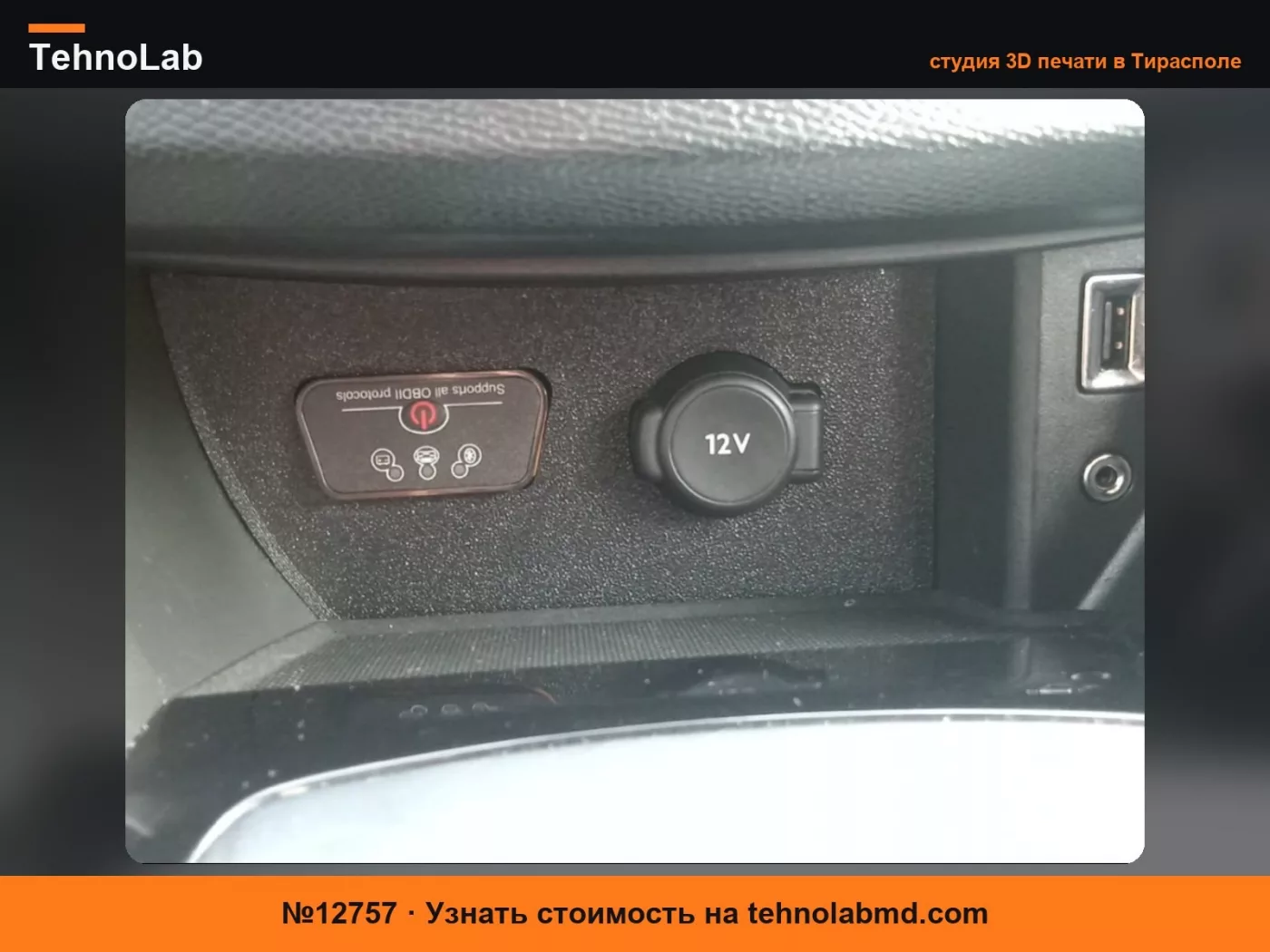 №12757 Крышка разъема OBD для Peugeot 308 T9