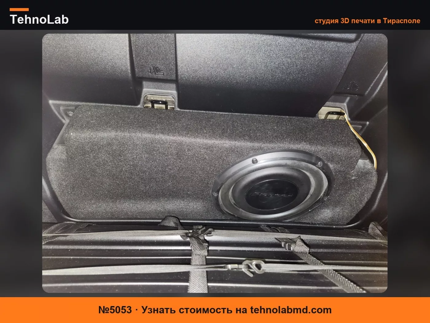 №5053 SKAR 10" Крепежный кронштейн для корпуса сабвуфера Tacoma
