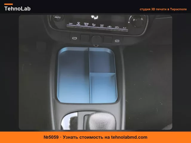 №5059 Лоток для центрального отсека Toyota Aygo X 2026