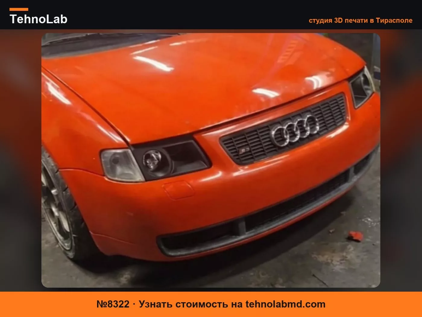№8322 Audi A3 / S3 Впускной канал для фар – Модульная конструкция