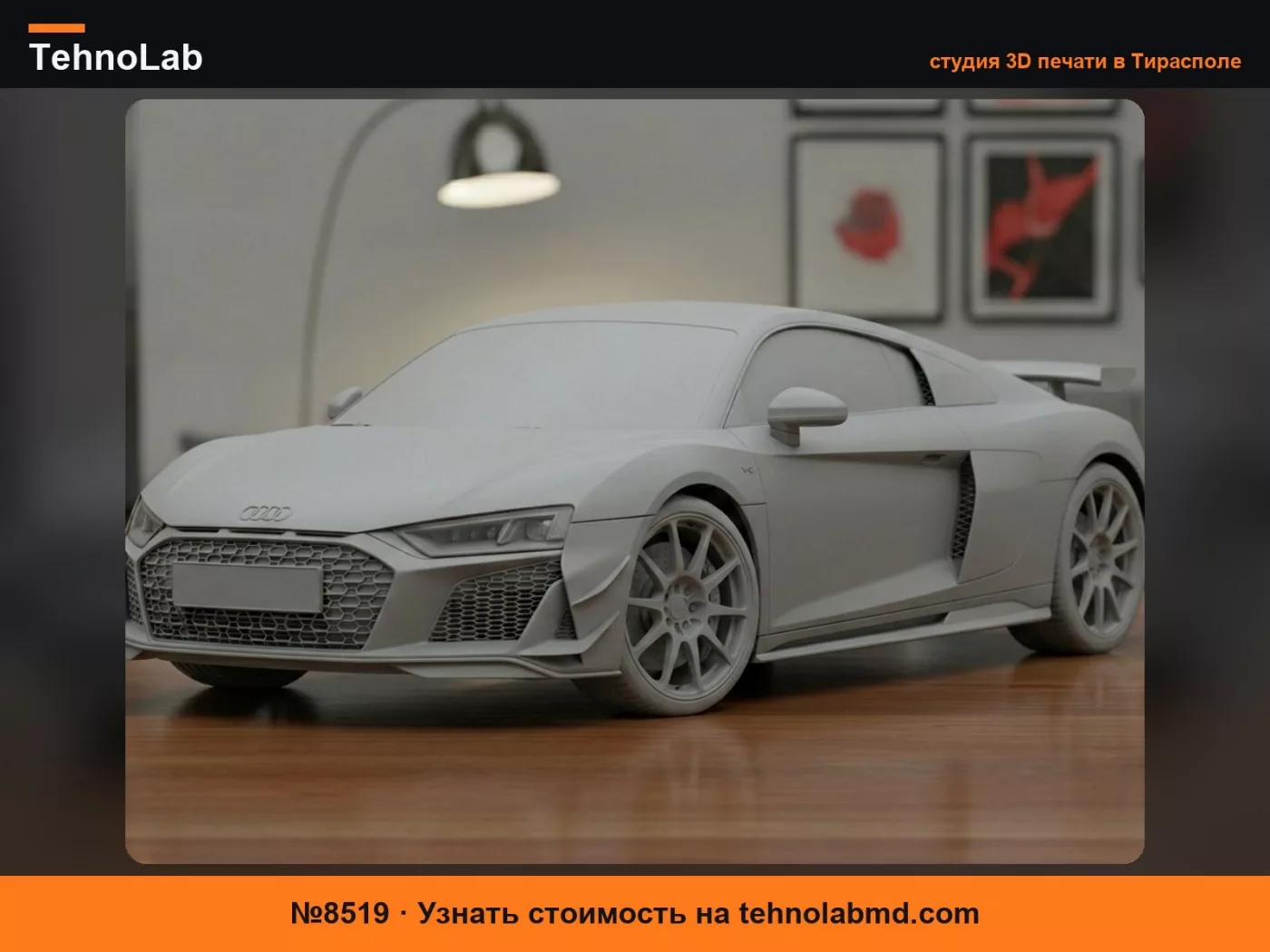 №8519 Модель Audi R8 GT