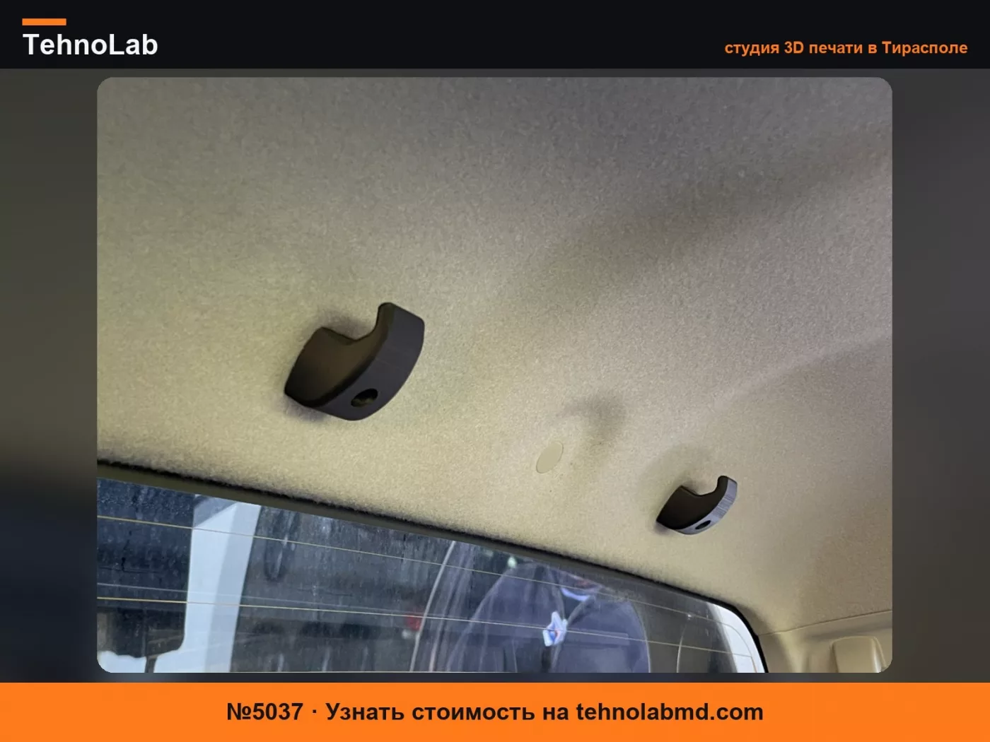 №5037 Крючок для потолка Toyota Hilux
