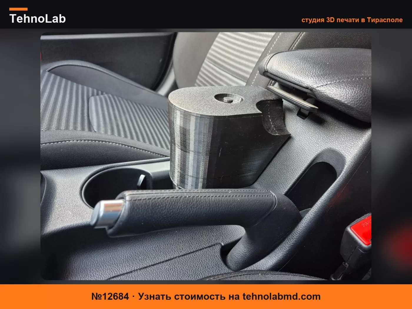 №12684 Мусорное ведро Kia Ceed