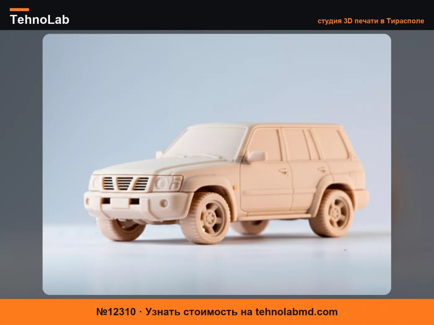 №12310 Nissan Patrol GR 3D Модель автомобиля