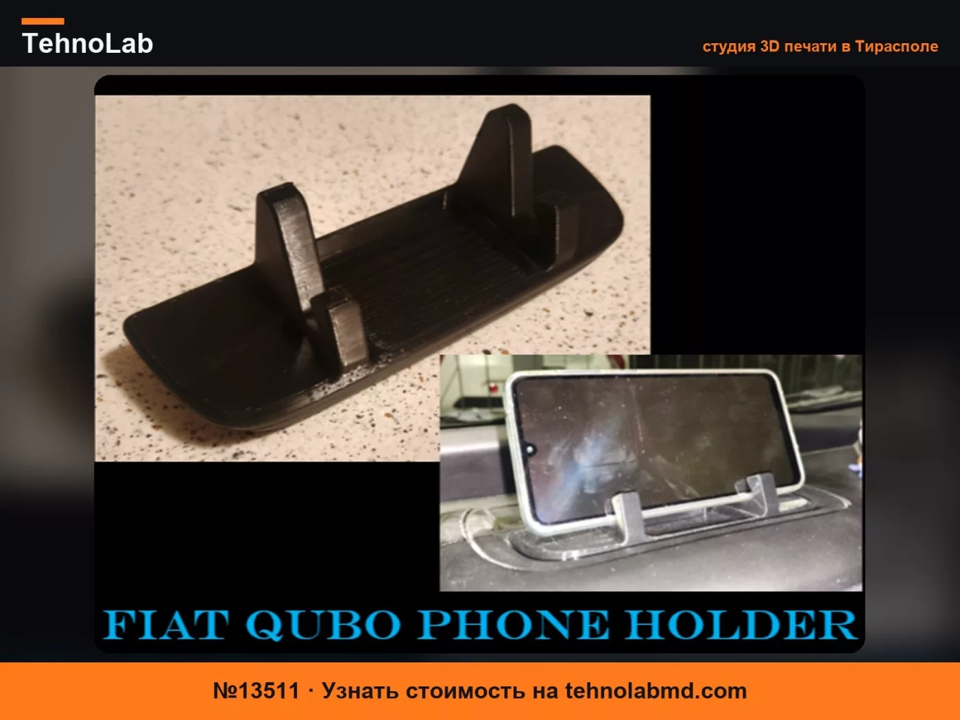 №13511 Держатель для телефона FIAT QUBO