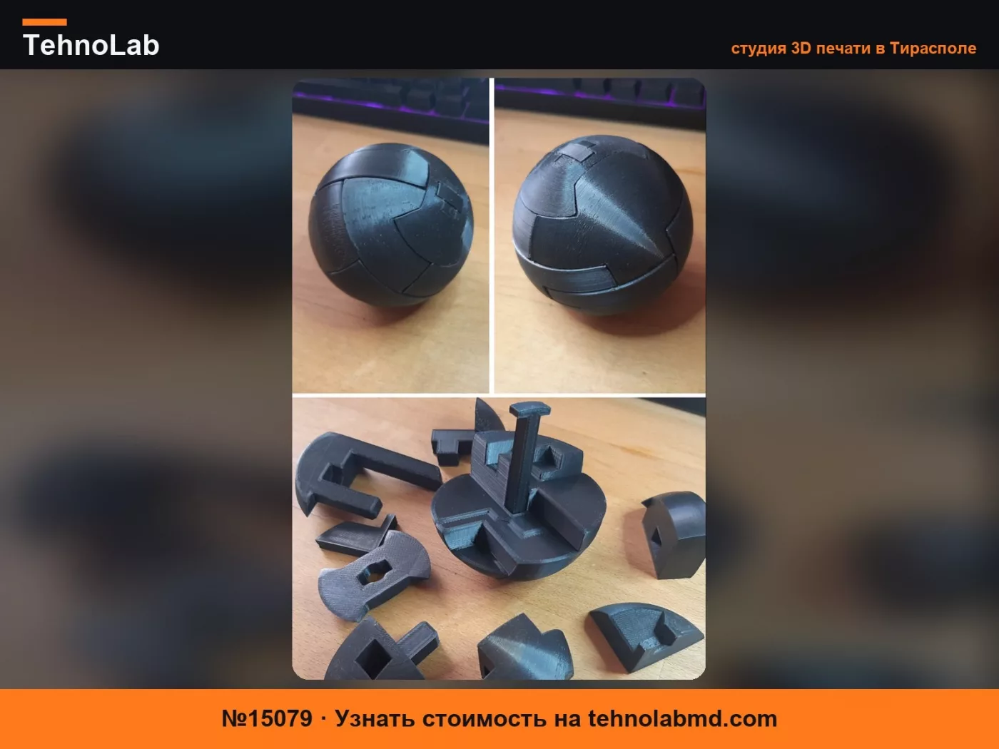 №15079 3D-головоломка-сфера из 16 деталей – легкая/средняя сложность