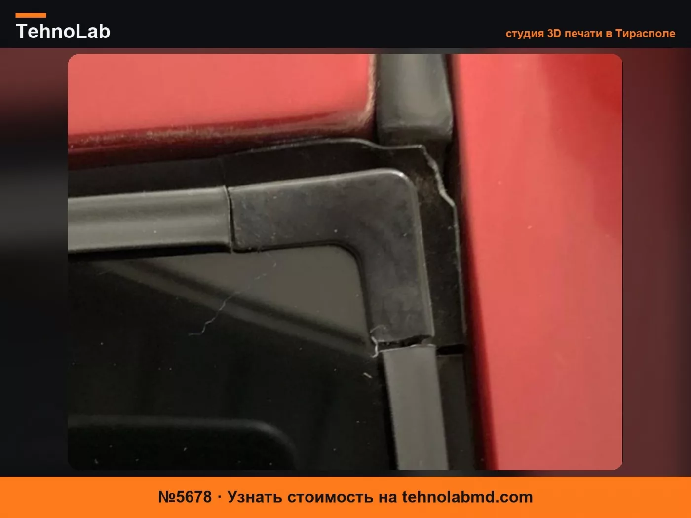 №5678 Угол уплотнителя заднего стекла BMW E36