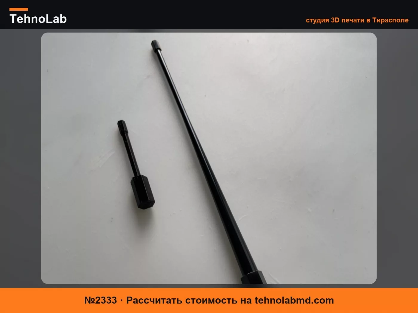 №2333 Короткий инструмент для регулировки двигателя рольставен