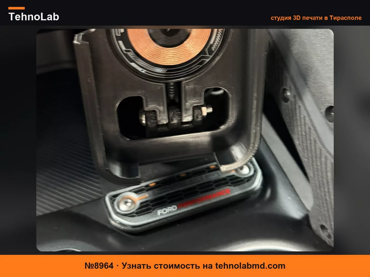 №8964 Крепление 1/4x20 для центральной консоли Ford Bronco
